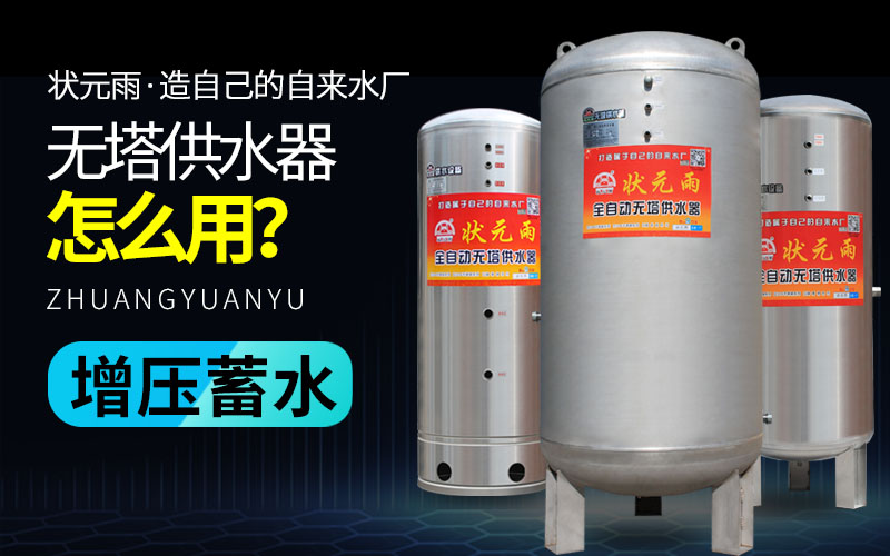 無(wú)塔供水器怎么用？適合的最好用！