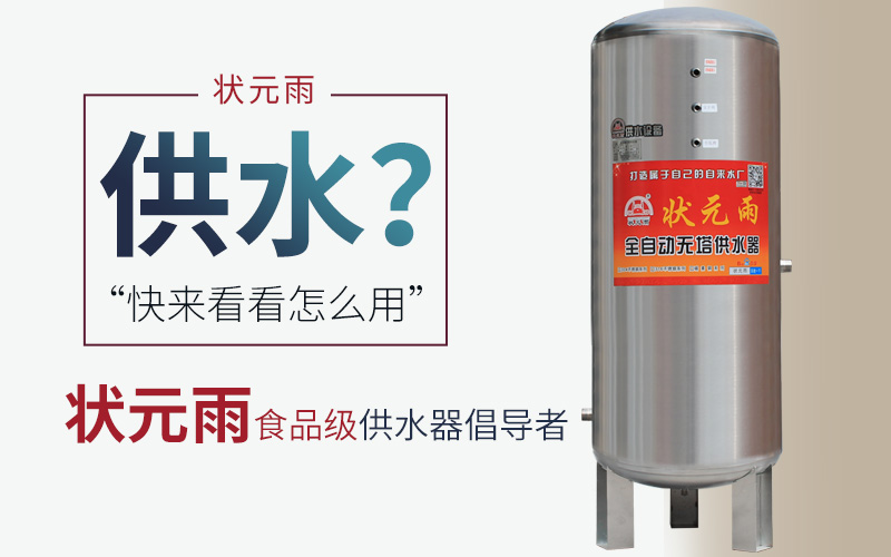 無塔供水器是怎么工作的？ 無塔供水器怎么用？