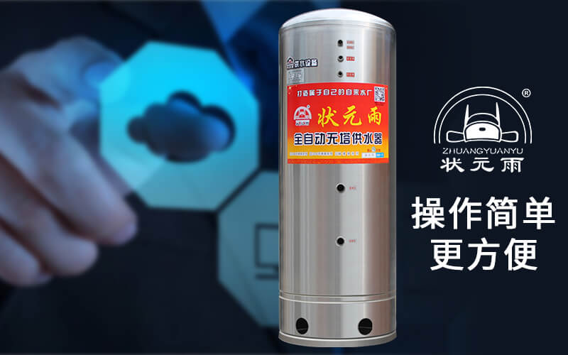 無(wú)塔供水器怎么用？操作其實(shí)很簡(jiǎn)單！