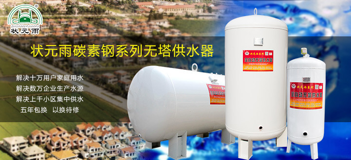 狀元雨無塔供水器供水的發展沿革
