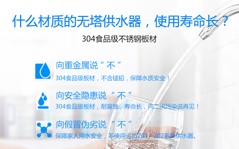 什么材質的無塔供水器，使用壽命長？